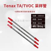 玻璃管不锈钢管 采样管北京劳保所 TVOC采样管Tenax吸附管 单支