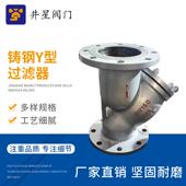 GL41H 16C铸钢法兰Y型过滤器DN15 300机械设备油除杂质Y型过滤器