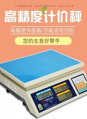 电子秤商用ACS-30CE计价桌秤水果蔬菜称30kg公斤