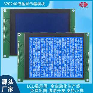 5.7寸LCD液晶屏320*240高清点阵屏大尺寸液晶显示屏蓝底白字现货