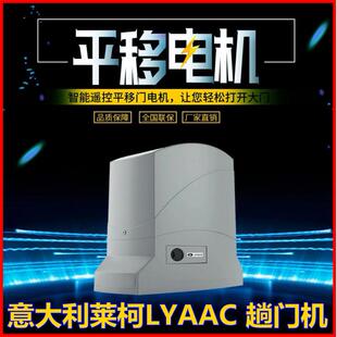 LYAAC遥控趟门电动门机别墅平移门机庭院门电机开门机L800SS