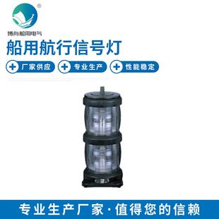 CXH4-101P 双层艉灯 船用双层航行信号灯 联络后艉灯舷灯