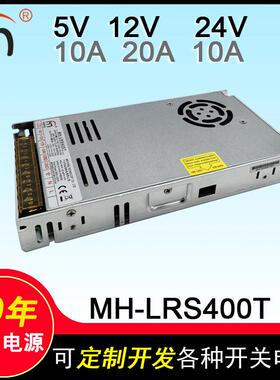 MH-LRS400T三路输出电源 5V12V24 LRS超薄多路输出开关电源400W