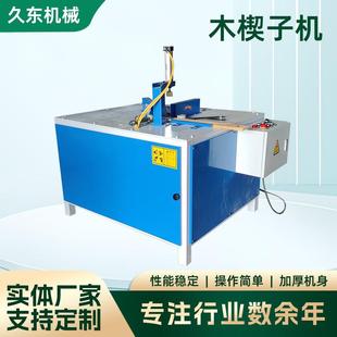 木楔子开料机切割木工切角机三角形方形梯形实木下料锯木楔子机