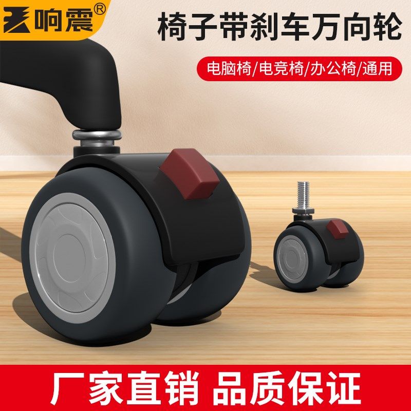 椅子轮子万向轮旋转滚轮办公室带刹车配件电脑椅老板椅电竞椅滑轮
