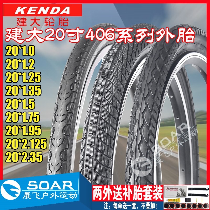 建大20寸自行车406外胎20X1.01.25 1.35 1.5 1.75 1.95 2.125轮胎