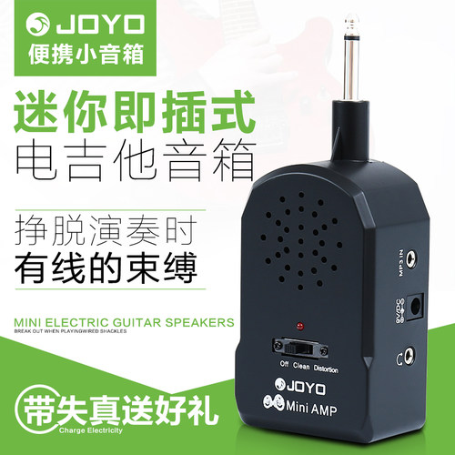 JOYO JA-01迷你电吉他音箱 贝司音箱 便携音响 带失真 即插即用