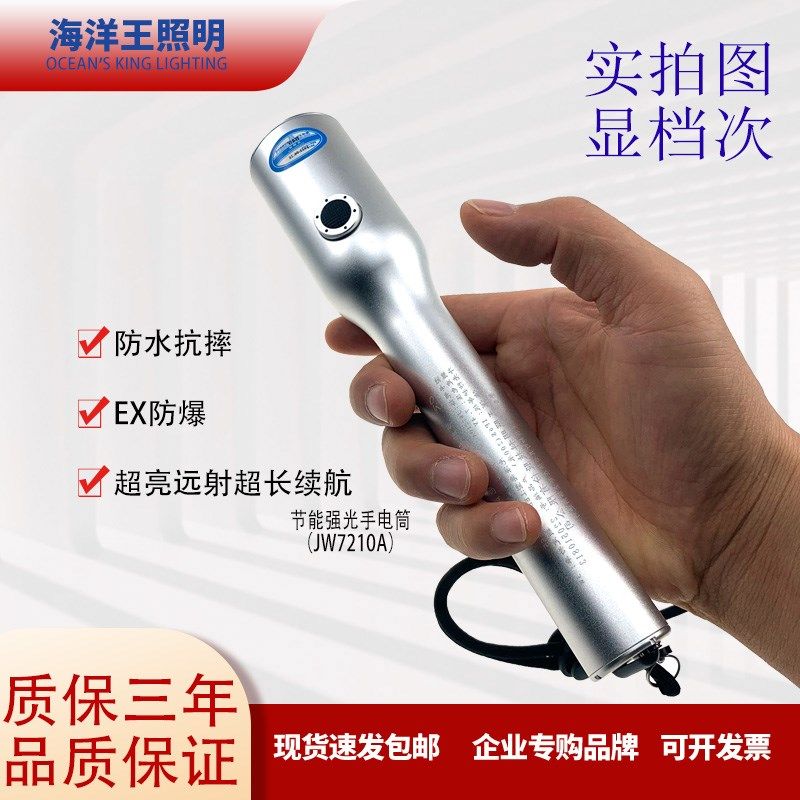 海洋王强光防爆多功节能手电筒jw7210a巡检超亮充电LED户外消防局
