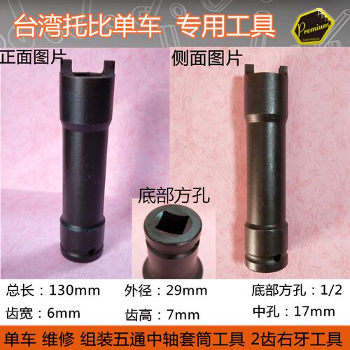 自行车电动车中轴套筒专用  左牙右牙中轴拆卸工具 加长套筒 两齿