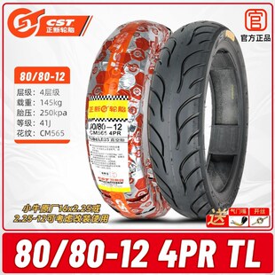 正新轮胎80/80-12电动车真空胎808012寸小牛九号改装半热熔龙王