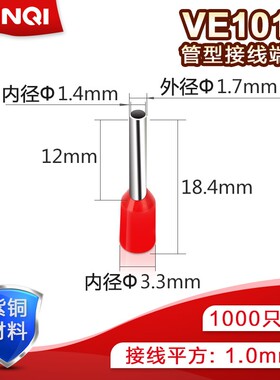 E1012管型端子针形预绝缘接线端子冷压端子铜鼻子1平方千只紫铜VE