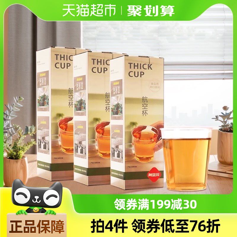 阿姿玛加厚一次性航空水杯子75只200ml塑料杯奶茶咖啡饮料杯