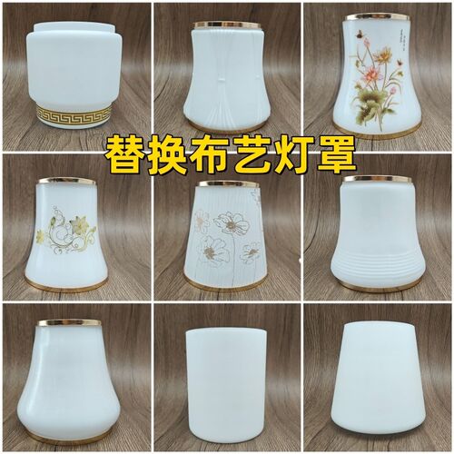 e14/e27水晶吊灯壁灯diy新款玻璃灯罩外壳替换恒大布艺灯罩配件