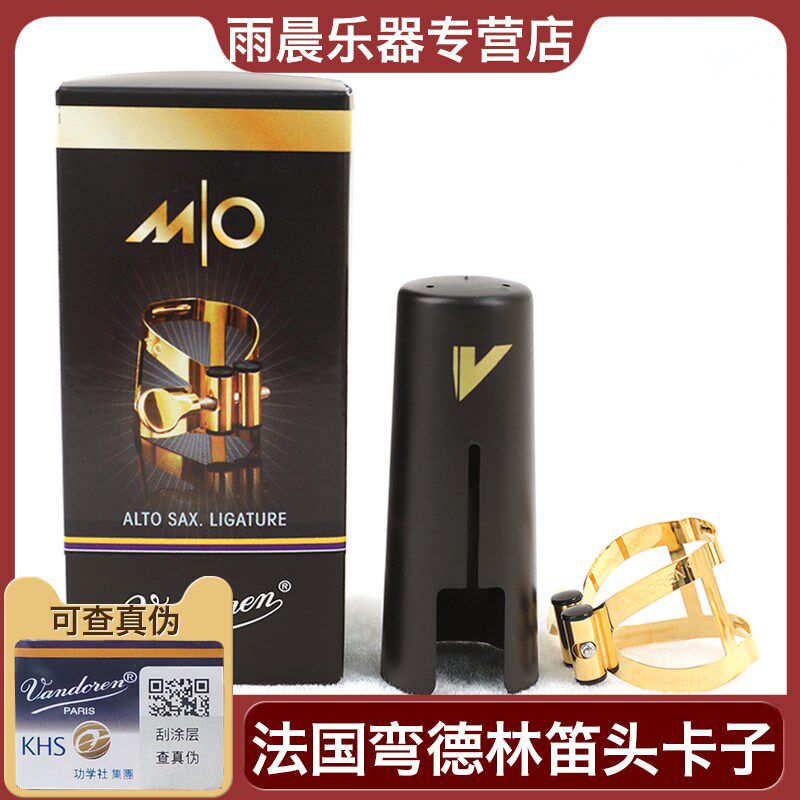 弯德林降e中音萨克斯胶木笛头MO金属卡子高音次中音上低音LC57DP