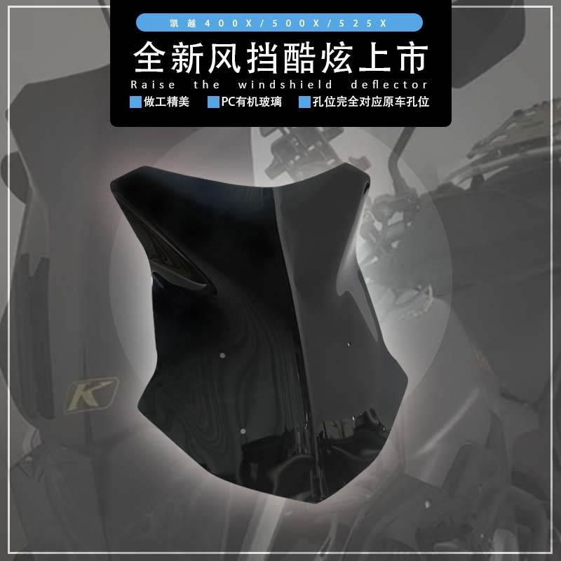 适用凯越500X/525X/400X改装前风档玻璃导流车罩挡风防护板风镜
