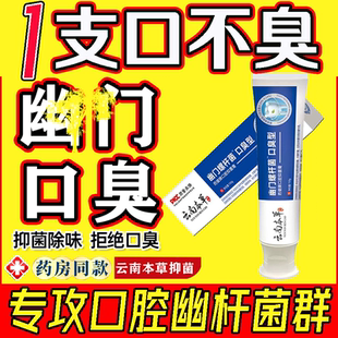 幽门螺旋杆菌医用牙正品官方抑菌膏益生菌口腔抗敏去口臭旗舰店