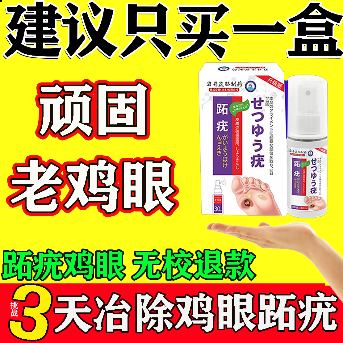 治鸡眼祛除膏脚官方旗舰店特效贴专用正品去老茧肉刺根钉拓疣神器