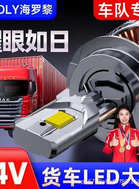 海罗黎24V货车led大灯灯泡汽车H7近光H1远光H4远近一体超亮H3车灯