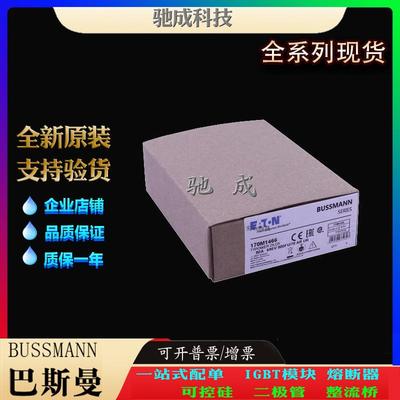 巴斯曼170M1466 170M1467 170M1468 厂家供货质优价廉 原装熔断器