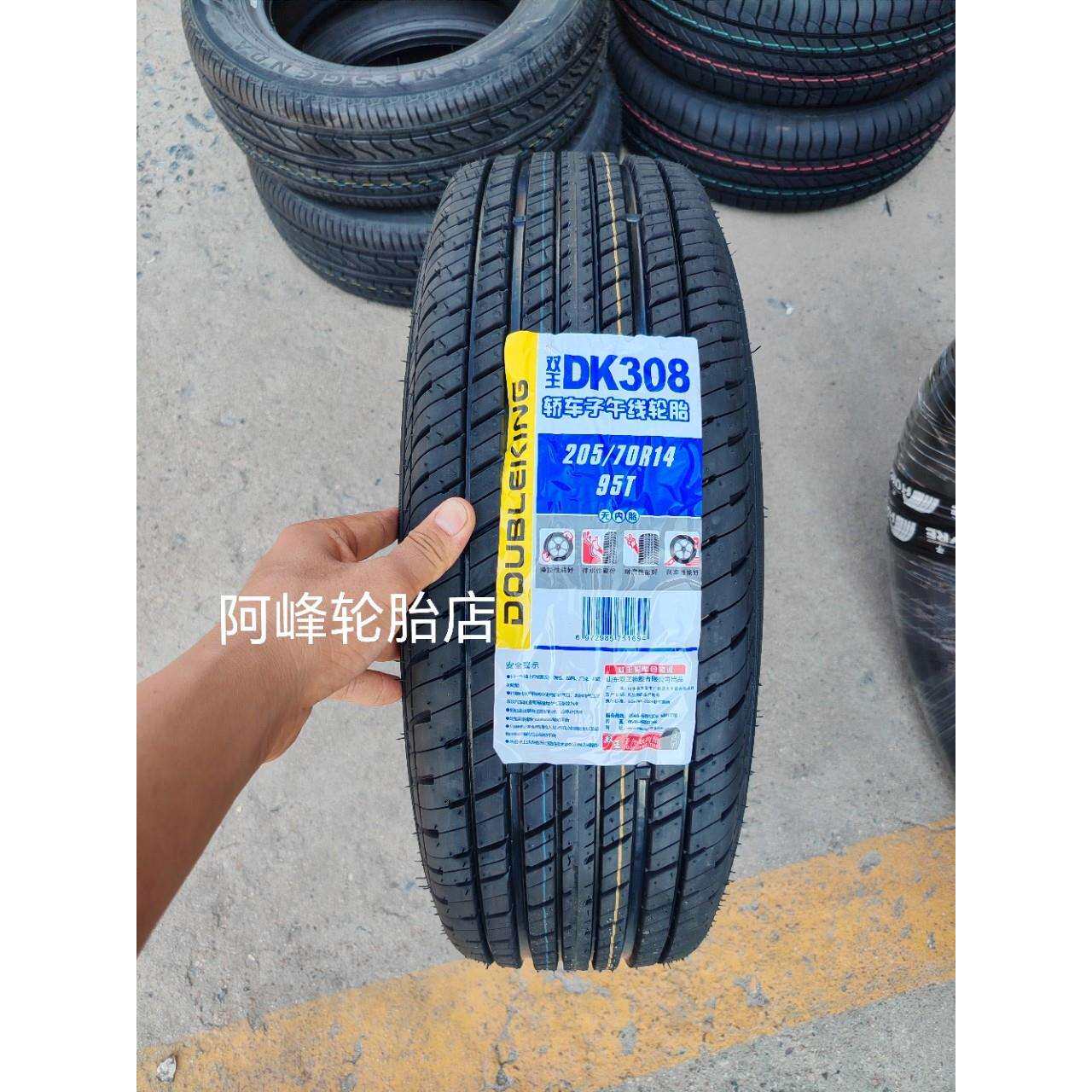 汽车轮胎 205/70R14 耐磨 配长城金迪尔皮卡红旗名仕萨普 2057014