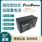 一电蓄电池FP1270 仪器电源 客车照明 12V7AH 铁路照明