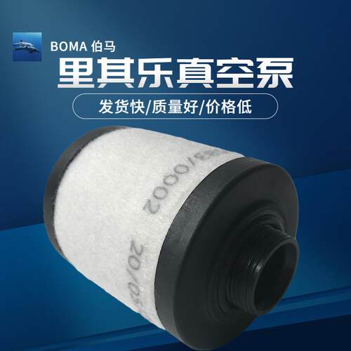 7314000000 里其乐排气过滤器 VC700 VC900 真空泵油雾分离器
