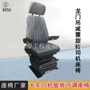 卸船机挖机格拉默机械减震座椅龙门吊天车旋转升降可调节司机座椅