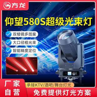方龙580w光束灯舞美灯光电脑摇头灯大型演出汇演灯dmx512舞台射灯