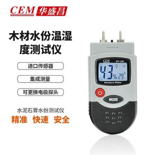 CEM华盛昌DT-120木材水分温湿度仪纸箱水泥石膏水份仪