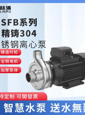 25SFB-8-0.25不锈钢离心泵 耐腐蚀水泵 耐酸耐碱 全铸造叶轮泵体