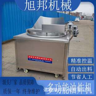 多功能油炸机 豆腐泡自动控温油炸锅 辣椒酥花生米油炸流水线
