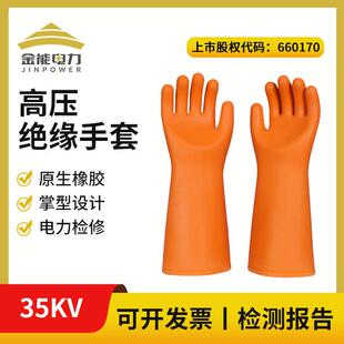金能电力 35kv绝缘手套 高压橡胶手套 橡胶防电电工带电作业手套