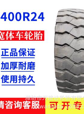1400R24轮胎 宽体车矿山自卸车工程轮胎
