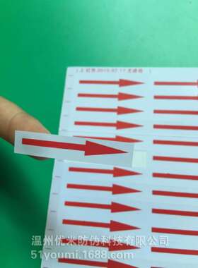 现货 防水防晒型白色底红色箭头指示标签贴8MM*40MM(1280个/35元)