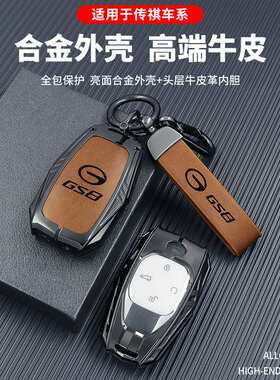适用2025新款广汽 gs8钥匙套es9向往m8汽车专用保护壳扣男女士
