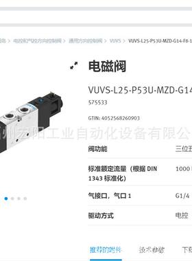 库存现货VUVS-L25-P53U-MZD-G14-F8-1C1 575533FESTO费期托电磁