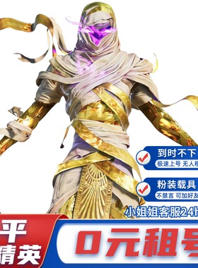 【首单免费】和平精英租号刺激战场吃鸡皮肤载具苹果安卓q区v区