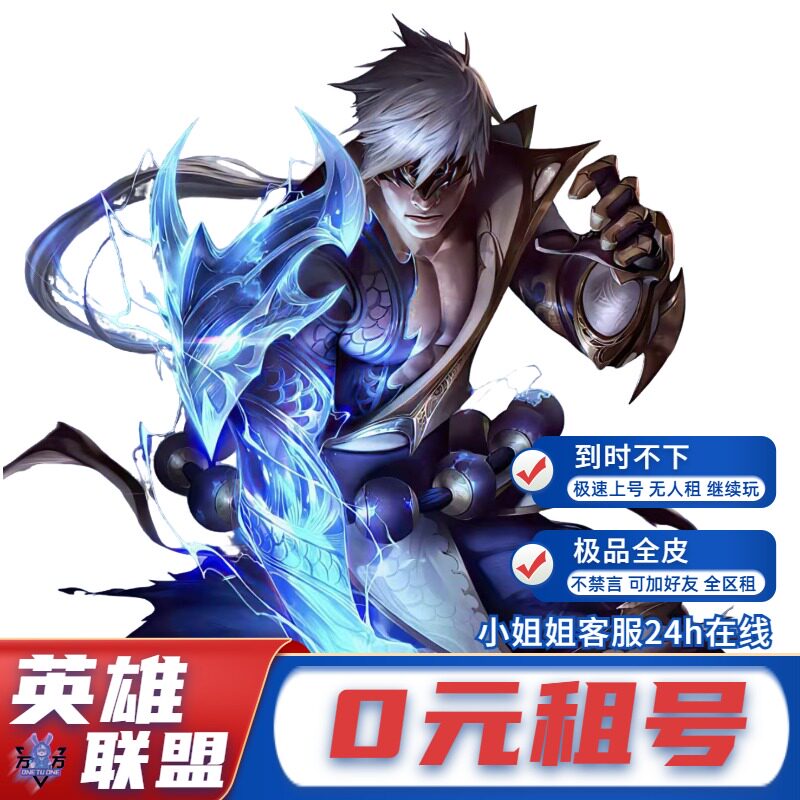 【首单免费】LOL手游端游租号账号出租英雄联盟艾欧尼亚黑色玫瑰