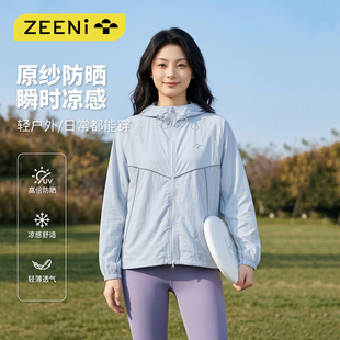 凉感防晒连帽外套户外徒步登山运动上衣开衫 ZEENI 轻薄透气UPF50