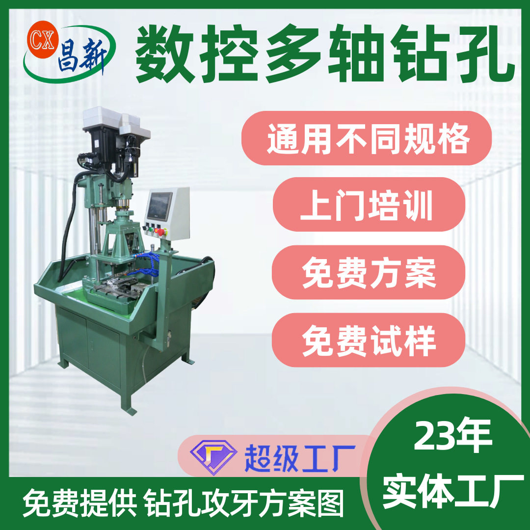 磁力锁多轴钻孔机数控钻攻一体机攻丝机/攻牙机