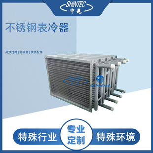 表冷器亲水铝箔铜片铜管不锈钢表冷器 厂家直销