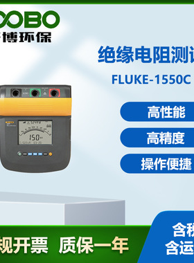 美国福禄克Fluke-1550C绝缘电阻测试仪 5000V高压绝缘电阻测试仪