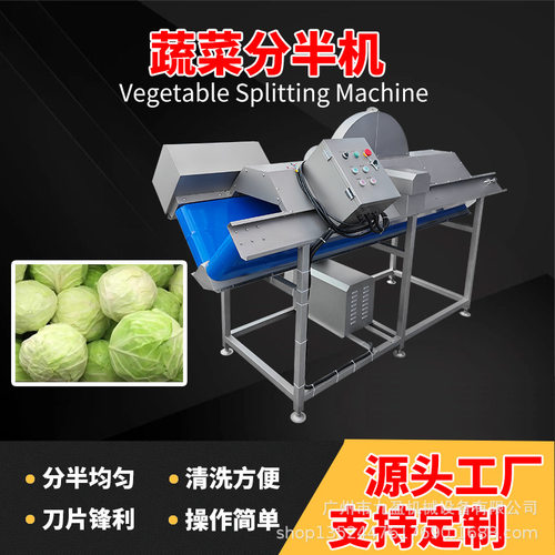 输送式包菜切半机 多功能水果蔬菜分半机 大白菜卷心菜果蔬开半机