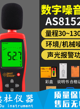 希玛噪音计分贝仪 噪声测试仪高精度家用专业级检测器声级计AS804