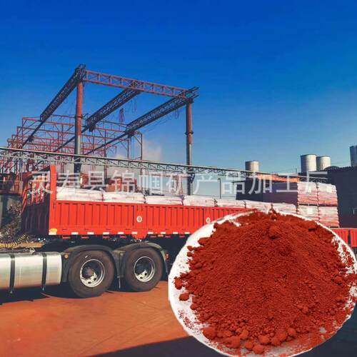 铁红130彩砖油漆地坪用铁红粉190氧化铁红颜料黄相红色粉染料