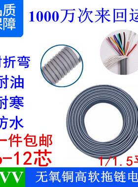 灰色1000万次TRVV6 7 8 10 12芯*1 1.5mm机械臂机器人拖链电缆线