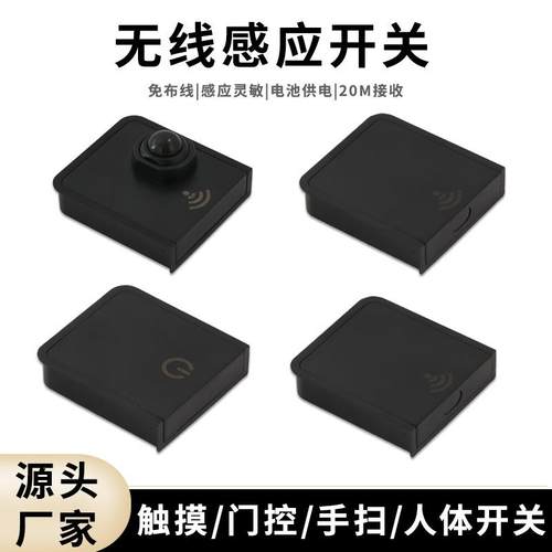 无线智能开关LED橱柜衣柜灯触摸人体感应手扫门控声控灯带感应器