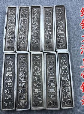 仿古大清十帝银锭元宝乾隆皇帝银条康熙顺治银条大清年贡品 可选