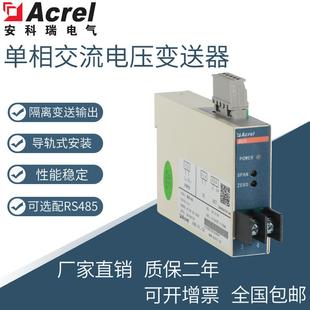 20mA模拟量输出 安科瑞单相电压变送器BD