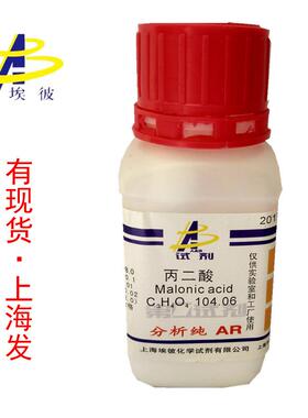 现货 丙二酸 化学试剂分析纯AR100克 瓶装 品质保证 141-82-2